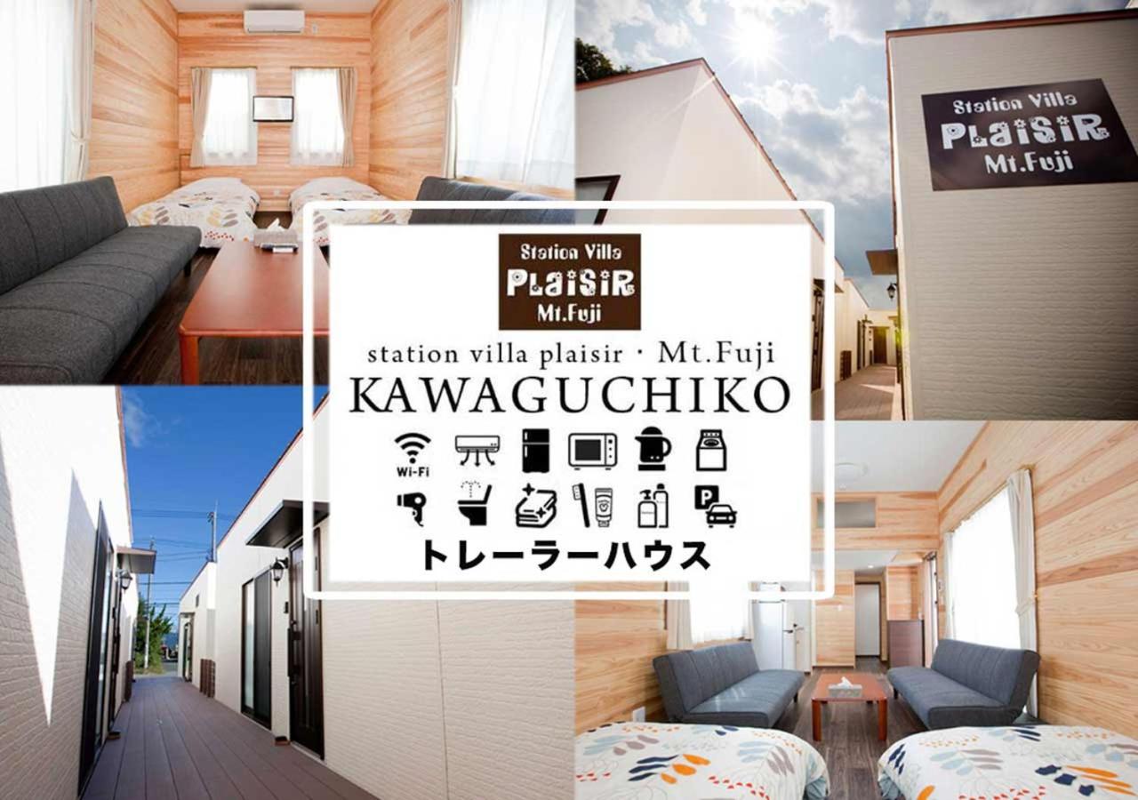 Station Villa Plaisir Mt. Fuji Fujikawaguchiko Exterior photo